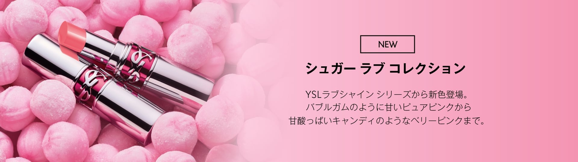 シュガー ラブ コレクション