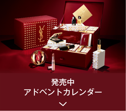 YSL ホリデープライベートパーティー（HOLIDAY限定品） |イヴ・サン