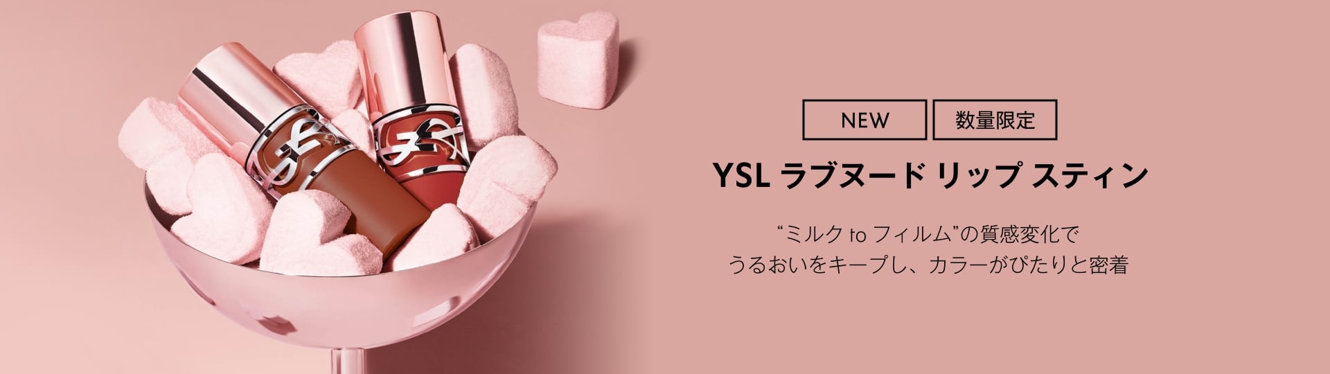 YSL ラブヌード リップ ステイン
