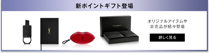 新ポイントギフト登場