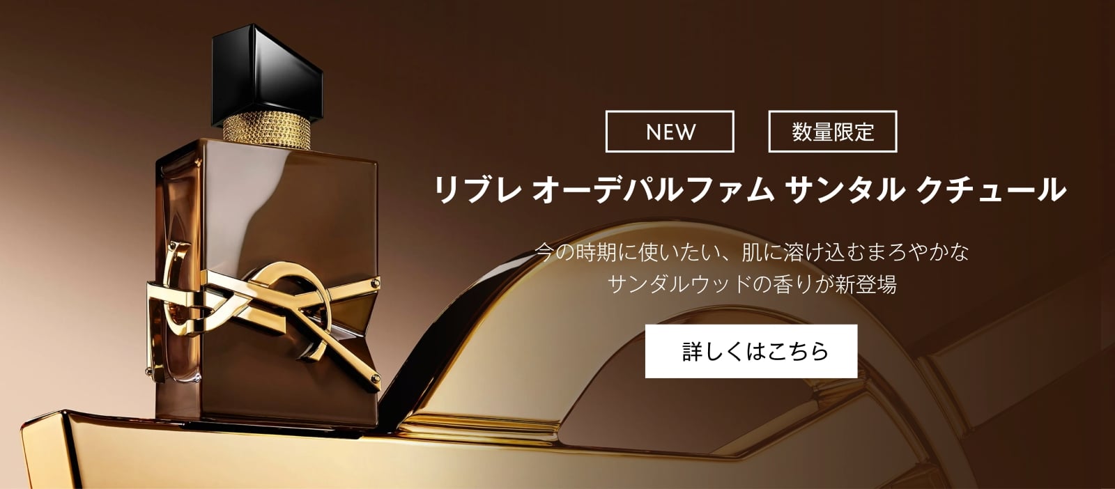 リブレ オーデパルファム サンタル クチュール