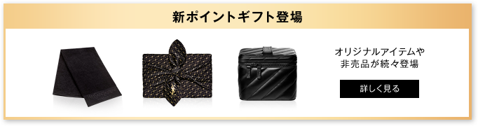 新ポイントギフト登場