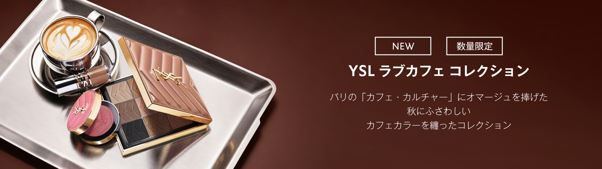 メイクアップ・コスメ｜イヴ・サンローラン・ボーテ(yslb)公式