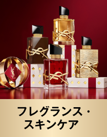 フレグランス・スキンケア