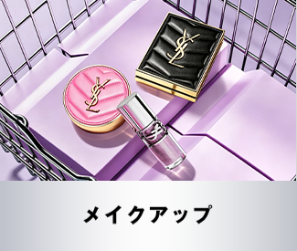 メイクアップ