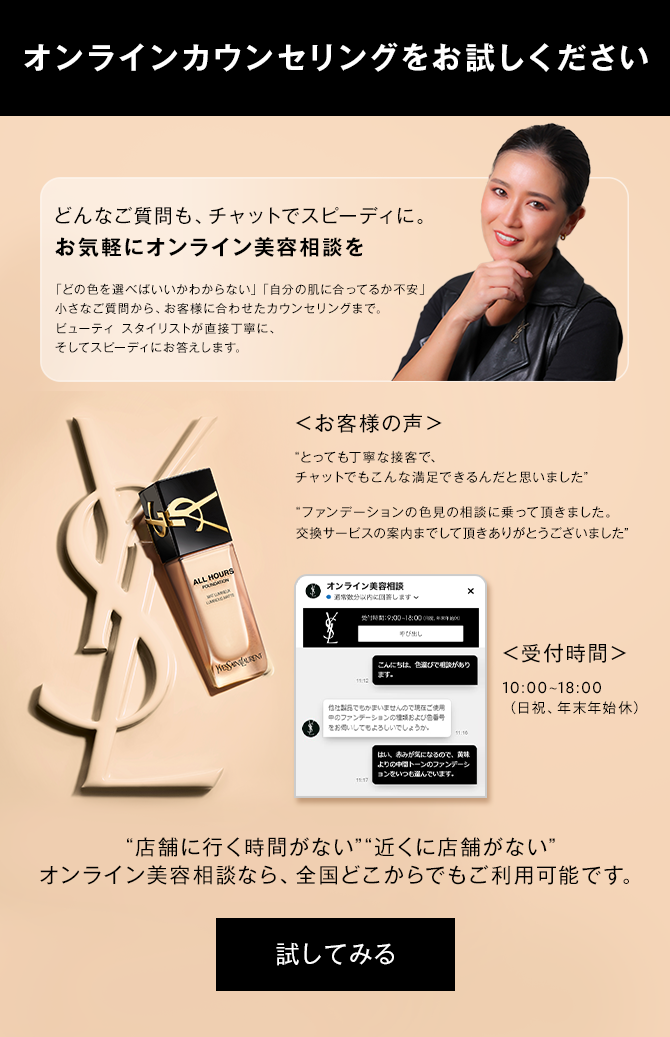 オンラインカウンセリングをお試しください